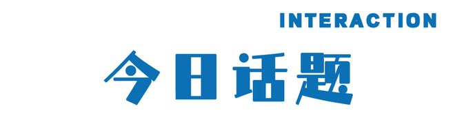 于酒店的热点提案尊龙凯时两会关(图1)