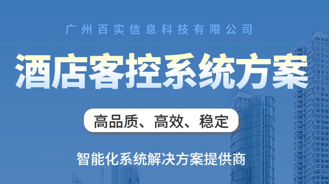 新纪元：打造酒店智能化客控管理系统尊龙凯时ag旗舰厅登陆酒店客房改造(图2)